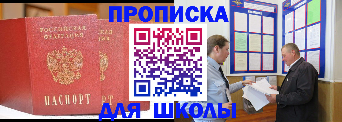 купить прописку в Черняховске