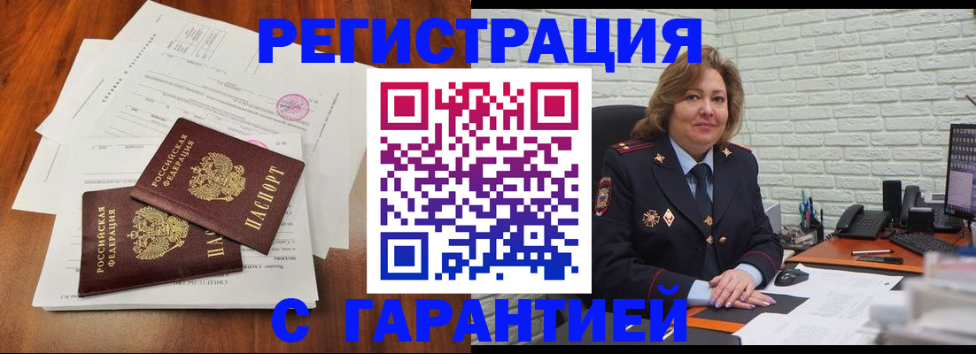 временная регистрация законно в Черняховске